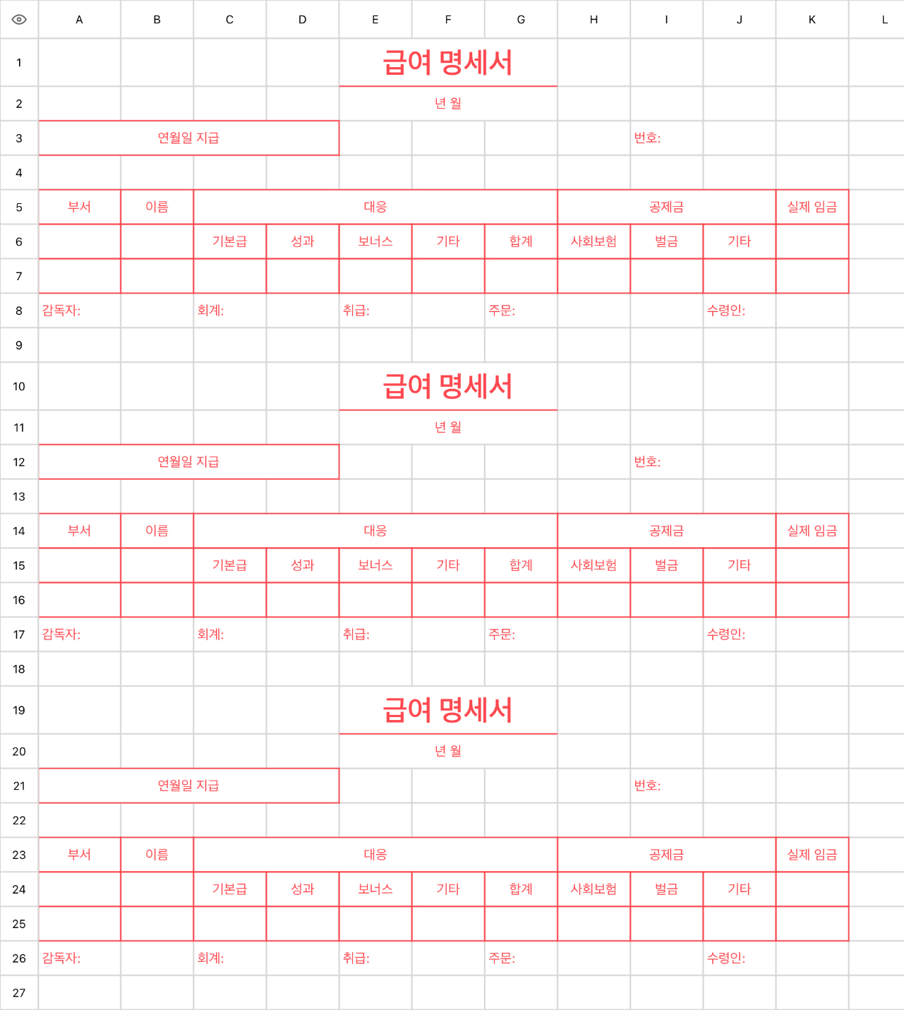 월급 명세서
